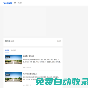 安元電商網_一個整理分享生活經驗的網站_蘇州安元交通設施有限公司
