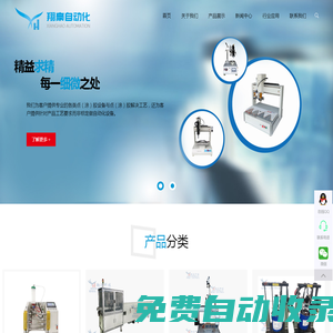 慈溪市翔豪自動化設備有限公司