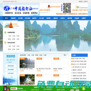 桂林旅行社,桂林旅游【廣西中國旅行社桂林公司】唯一官網(wǎng)