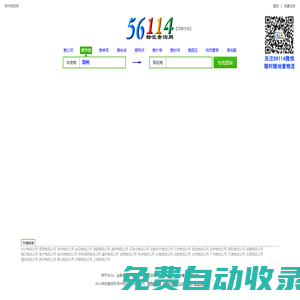 56114物流查詢網--專業的中文物流查詢平臺
