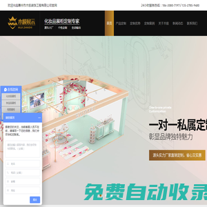 展示柜定制_珠寶展示柜_化妝品展示柜_高端展示柜定制廠家-惠州市木極裝飾工程有限公司