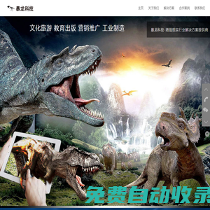 AR|增強現實|AR旅游|AR教育|暴龍科技-增強現實解決方案提供商