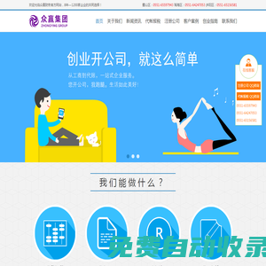 合肥注冊公司,合肥代辦公司注冊,合肥代賬會計,安徽眾贏財務管理有限公司