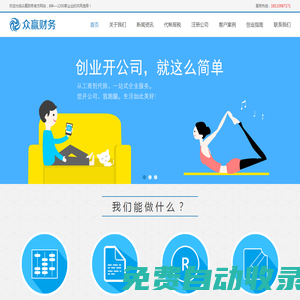 合肥注冊公司_合肥代辦公司_合肥代理記賬_合肥代賬會計_安徽眾贏財務