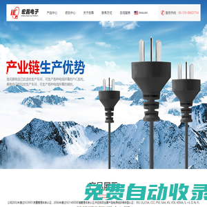 常州宏昌電子有限公司電源線,電纜線,常州宏昌,宏昌電子