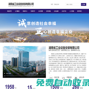 湖南省工業(yè)設(shè)備安裝有限公司-官網(wǎng)