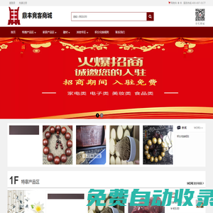 鼎豐競(jìng)客商城