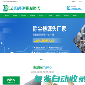 江蘇振達環保科技有限公司