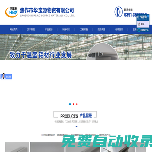 焦作市華寶源物資有限公司