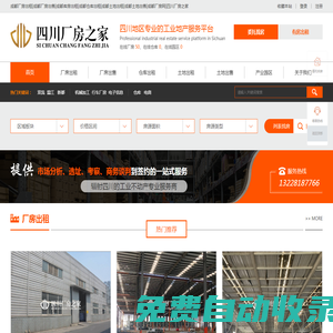 成都廠房出租|成都廠房出售|成都庫房出租|成都倉庫出租|成都土地出租|成都土地出售|成都廠房網|四川廠房之家
