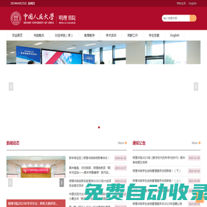 首頁_中國人民大學明理書院