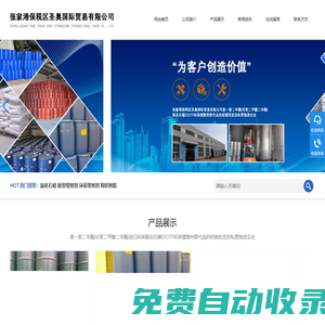 環保氯化石蠟-進口氯化石蠟-DOTP環保增塑劑_張家港圣奧