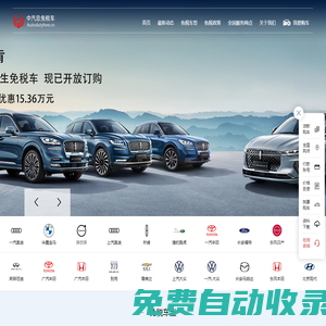 免稅車|免稅購車|留學生免稅車|留學人員購車|北京中汽總-專業(yè)代理