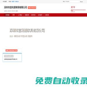 主營：真皮沙發  布藝沙發  皮配布-深圳市富利源家具有限公司