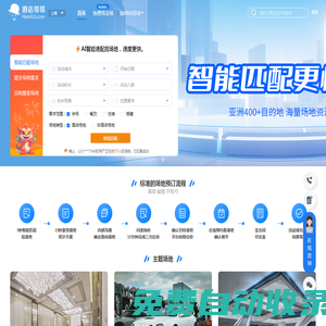 酒店哥哥,國內知名會議場地預定平臺,免費幫訂會場,省錢省力
