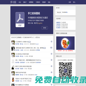皮小匠 - 手工皮具教程，手工客皮友制作學習入門，皮藝論壇