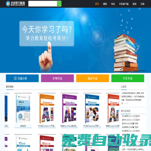 北京學力集團