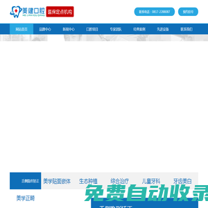 南充美健口腔【官網(wǎng)】