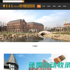 宜興市星辰炎建材有限公司