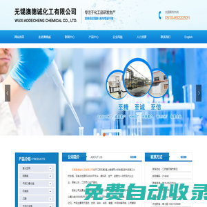 無(wú)錫澳德誠(chéng)化工有限公司--酰氯系列|氟化系列|硅烷系列