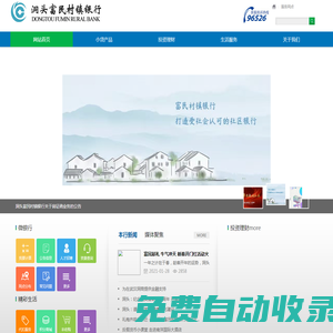 洞頭富民村鎮銀行