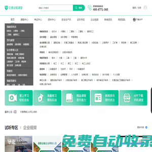 交通運輸課堂