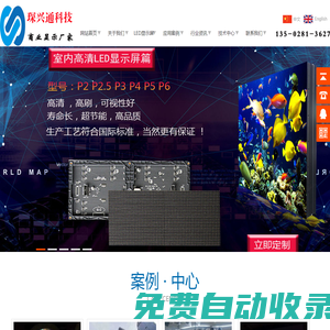 深圳LED顯示屏_廣東LED電子屏_LED廠家
