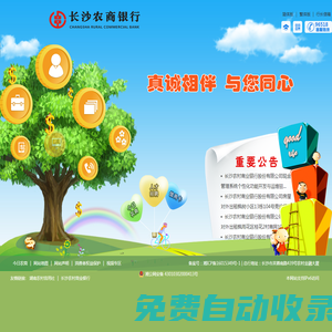 長(zhǎng)沙農(nóng)商銀行