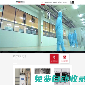 彌費科技全球領(lǐng)先的半導(dǎo)體AMHS整體解決方案供應(yīng)商