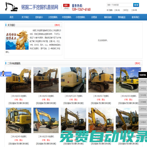二手挖掘機|二手挖掘機價格|銘掘二手挖掘機直銷網(wǎng)歡迎您！