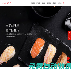 廣州竹木森食品有限公司-魚生醬油-鰹魚魚生醬油-酯赤酢