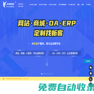 企業(yè)網(wǎng)站建設(shè)|江門網(wǎng)站建設(shè)|OA定制|ERP系統(tǒng)開發(fā)-析客網(wǎng)絡(luò)