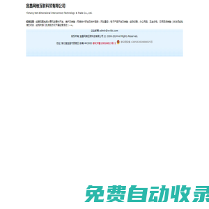 宜昌網維互聯科貿有限公司