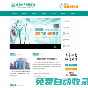 烏魯木齊友善醫院有限公司