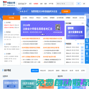 中國會計網 - 首頁