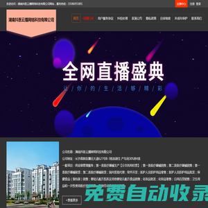 湖南抖醫云播網絡科技有限公司
