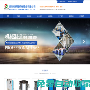 除濕干燥機(jī),上料機(jī),冰水機(jī),模溫機(jī),粉碎機(jī),拌料機(jī)-深圳市樂勝機(jī)械設(shè)備有限公司