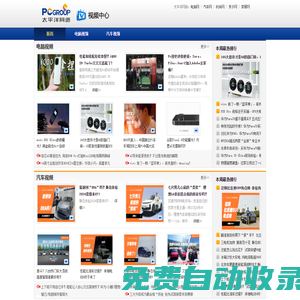 太平洋電腦網_太平洋網絡視頻中心