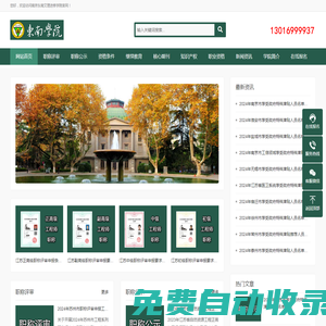 南京東南文理進修學院 - 專注江蘇省職稱評審申報代辦！
