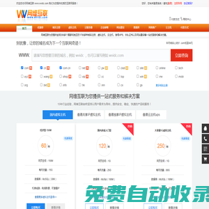 網維互聯 - 域名注冊_虛擬主機_云主機_撥號VPS