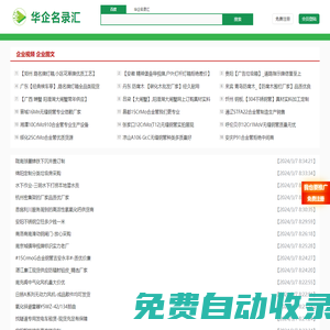 華企名錄匯-08qx.com-幫助企業線上智能營銷