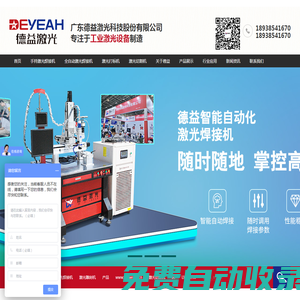 廣東德益激光科技股份有限公司