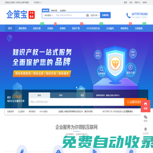 企策寶企業(yè)服務(wù)為您提公司注冊(cè)，代理記賬，資質(zhì)辦理商標(biāo)注冊(cè)、商標(biāo)代理代辦、版權(quán)登記、企業(yè)資質(zhì)、代理記賬一站式企業(yè)服務(wù) - 企業(yè)服務(wù)