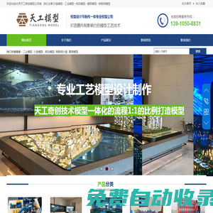 工業(yè)模型制作_沙盤模型公司-機械模型公司-北京天工奇創(chuàng)模型公司