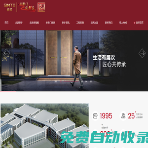 新多集團股份有限公司——用新門·安新多