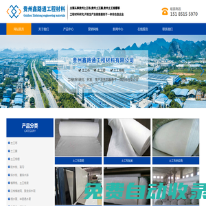 貴州土工布-土工膜廠家-貴陽土工布|土工格柵生產廠家-來貴州鑫路通土工材料有限公司