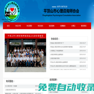 平頂山市心理咨詢師協會