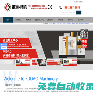 數控加工中心廠家_鉆攻機_車銑復合數控車床_刀塔排刀機_銑床_磨床_東莞市福道通用機械有限公司