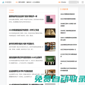 學成職教網-職業教育資格考試培訓門戶網站