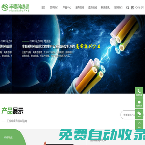 護套軟線,網絡通信線纜,工業拖鏈線-豐順科線纜